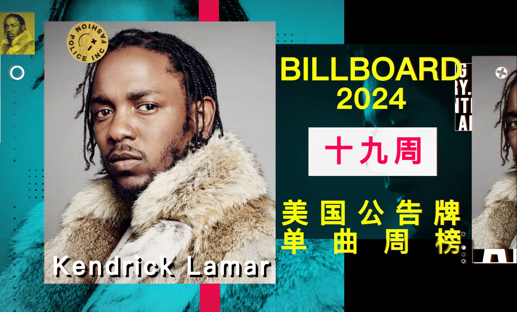 美国单曲周榜billboard 2024年第十九周 一泰弱,百歌升!