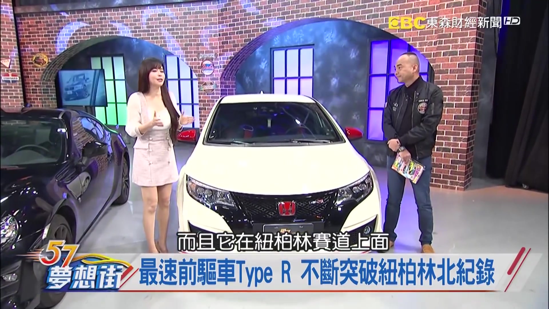 [图]最速前驱車Type R 不段突破纽柏林北记录 《梦想街57号 预约你的梦想 精华篇》 20190327