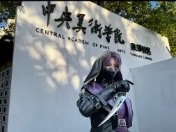 Download Video: 央美 coser 接力棒