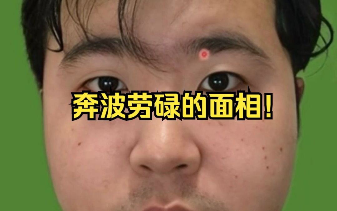 奔波劳碌的面相!哔哩哔哩bilibili