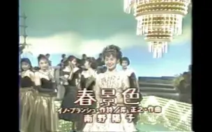 Descargar video: 【南野陽子】春景色（夜のヒットスタジオ 1986）