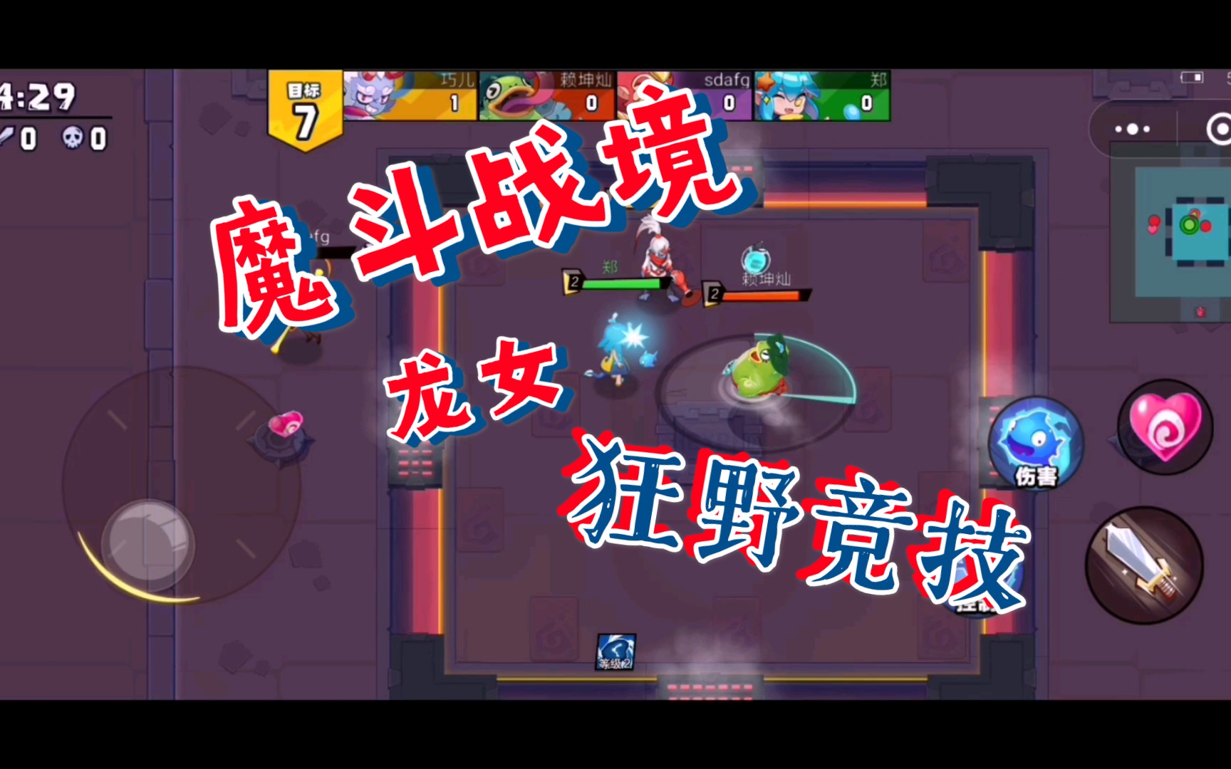 【魔斗战境】许久没玩了,打一把龙女_哔哩哔哩 (゜-゜)つロ 干杯