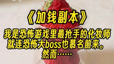 [图]【加钱副本】看着面前16个脑袋的大BOSS，我抽了抽嘴角：妆是可以给你化，但是，得加钱……