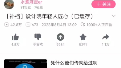 设计院 的《匠心》哔哩哔哩bilibili