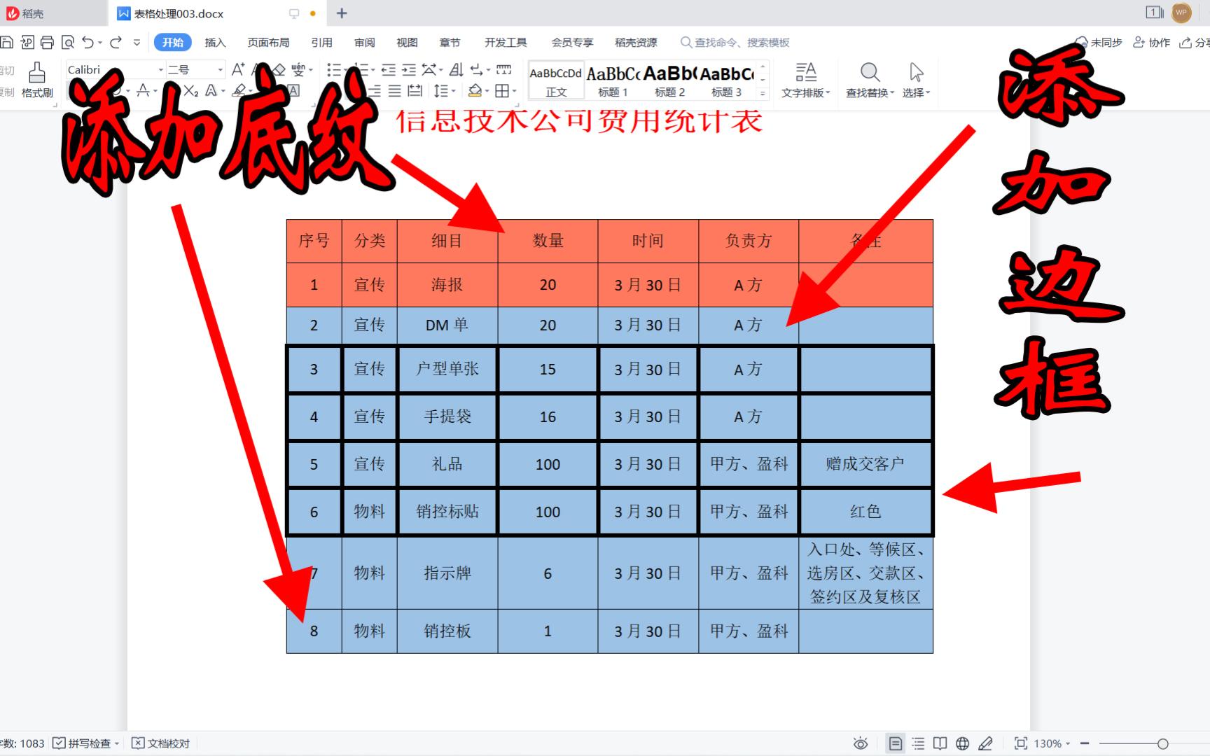 wps文字表格快速设置底纹,删除和添加表格边框的方法与技巧哔哩哔哩bilibili