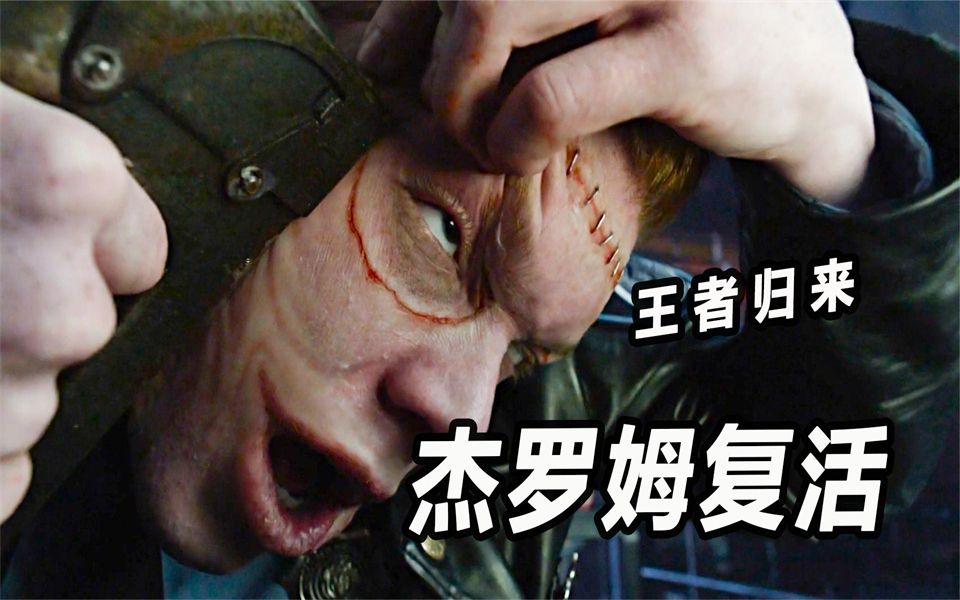 杰罗姆王者归来,朋友之间割个脸算什么