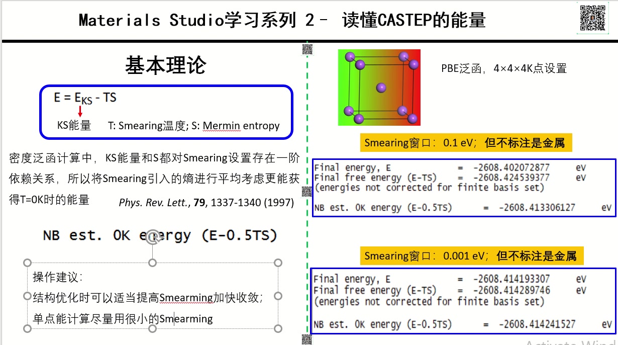 MS系列2看懂CASTEP的能量输出哔哩哔哩bilibili