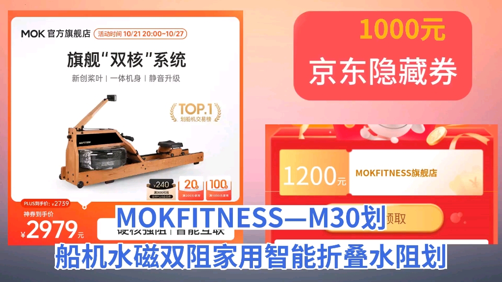 [历史最低]MOKFITNESS(摩刻)—M30划船机水磁双阻家用智能折叠水阻划船机健身器材 M30ES(樱桃木) 旗舰款【自发电】哔哩哔哩bilibili