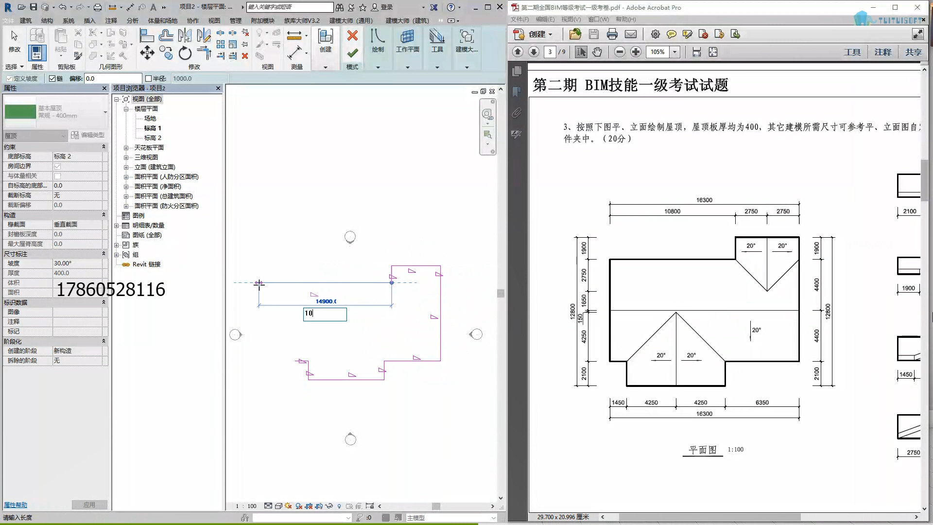 第2期图学会bim一级考试真题讲解视频-第三题:屋顶