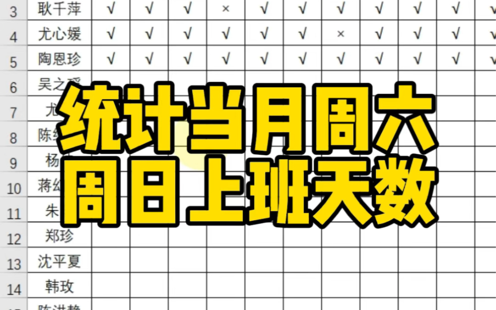 统计当月周六周日上班天数哔哩哔哩bilibili