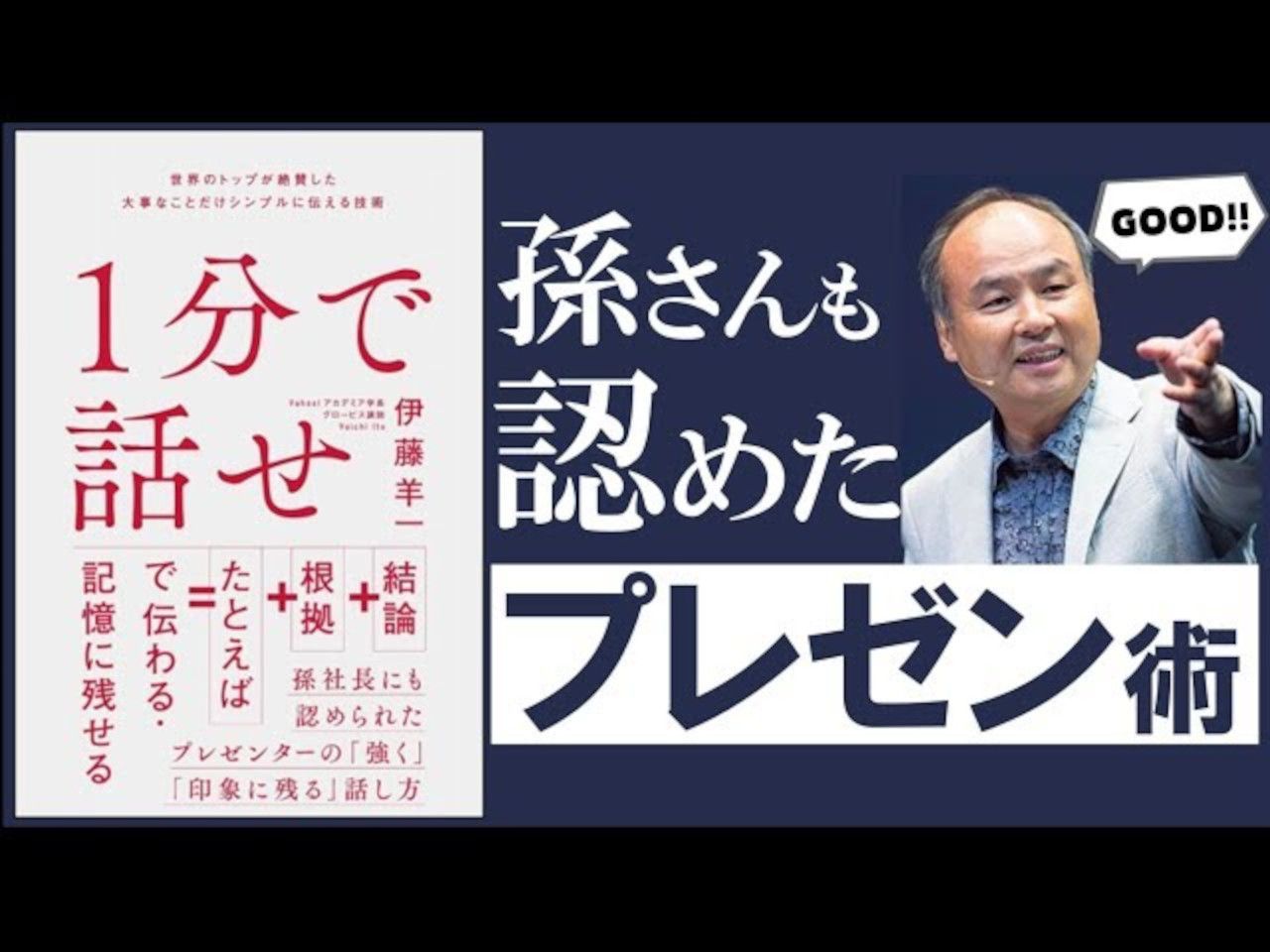 【书籍解说】《一分钟会议演讲》孙正义也认可的会议演讲技巧【日语学习】哔哩哔哩bilibili