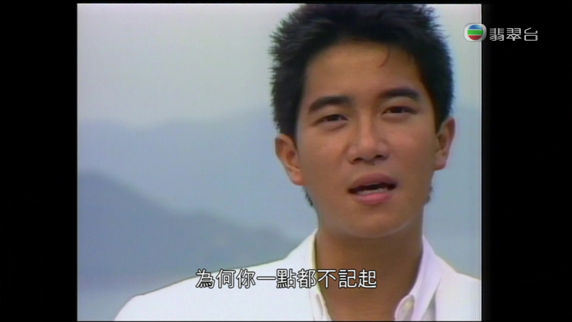 1983年tvb偏偏喜欢你陈百强成名曲高清修复mv翡翠台粤语现场港乐经典