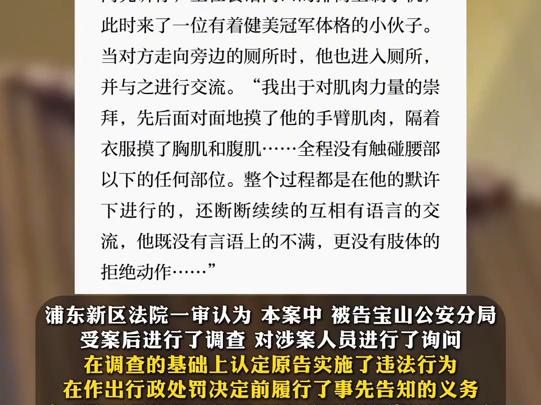 六旬男子骚扰肌肉男被拘起诉警方,辩称:肌肉崇拜,对方默许哔哩哔哩bilibili