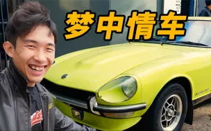 Tải video: 这是我唯一买得起的Dream Car！