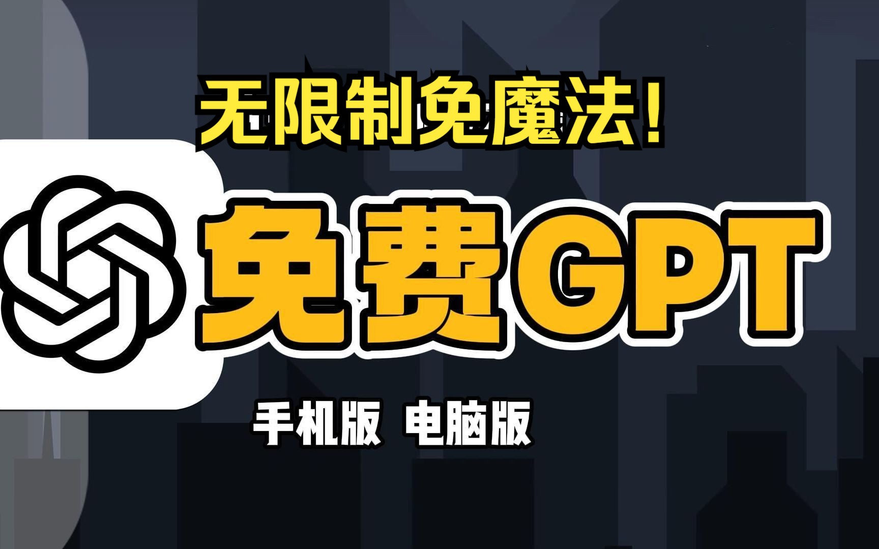 【国内免费白嫖】5月15日最新ChatGPT4.0免费使用,免魔法,chatgpt4无限制使用哔哩哔哩bilibili