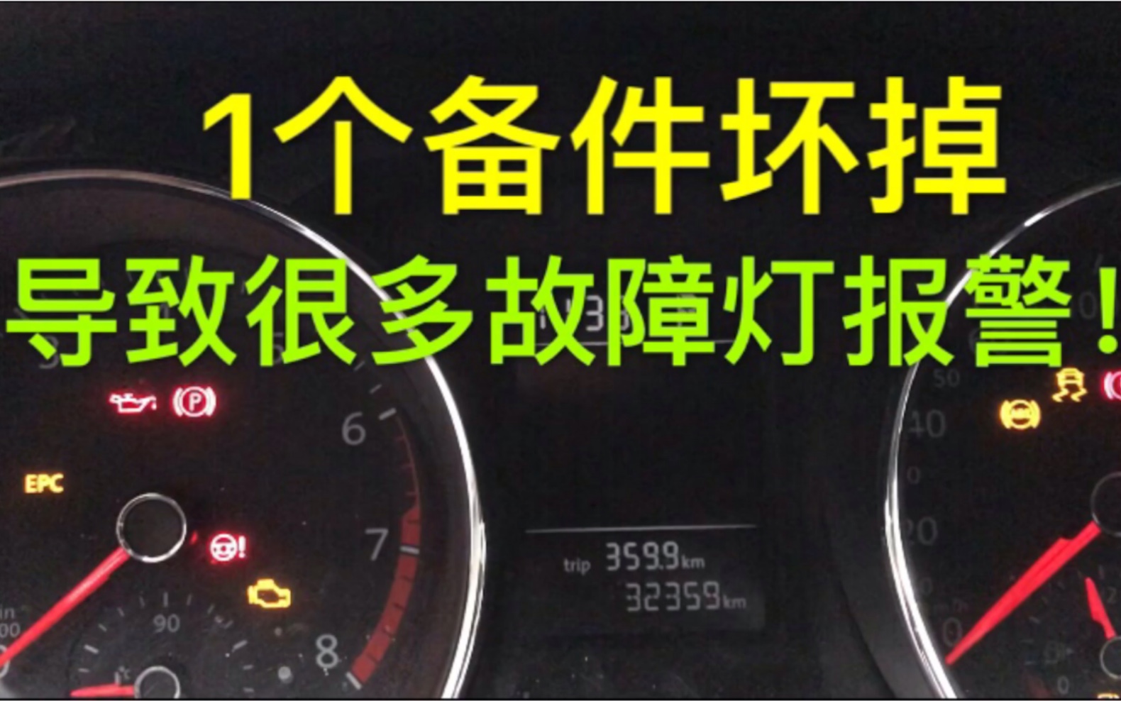 当看到车上很多故障灯报警,别着急,有可能是一个部件坏掉引发的其他故障灯亮.哔哩哔哩bilibili