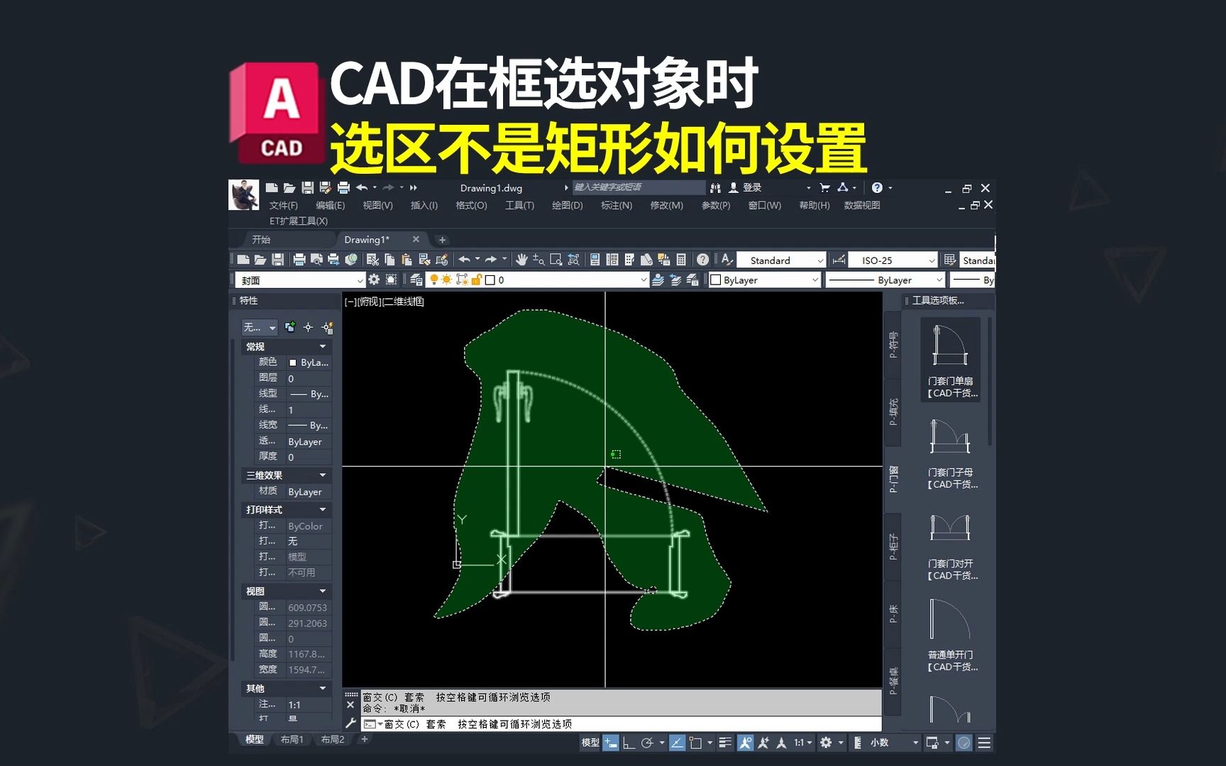 CAD框选对象不是矩形怎么办哔哩哔哩bilibili