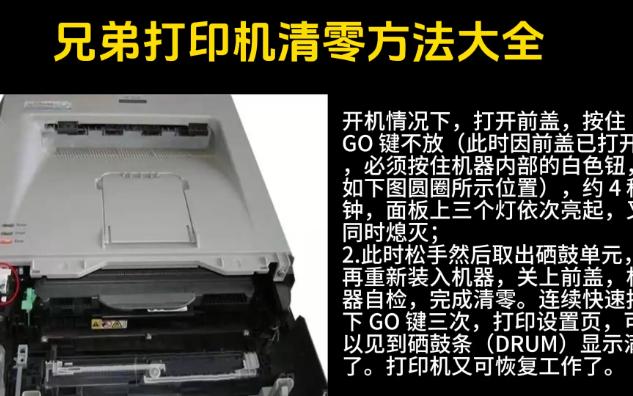 兄弟打印机清零大全！（绝密资料）