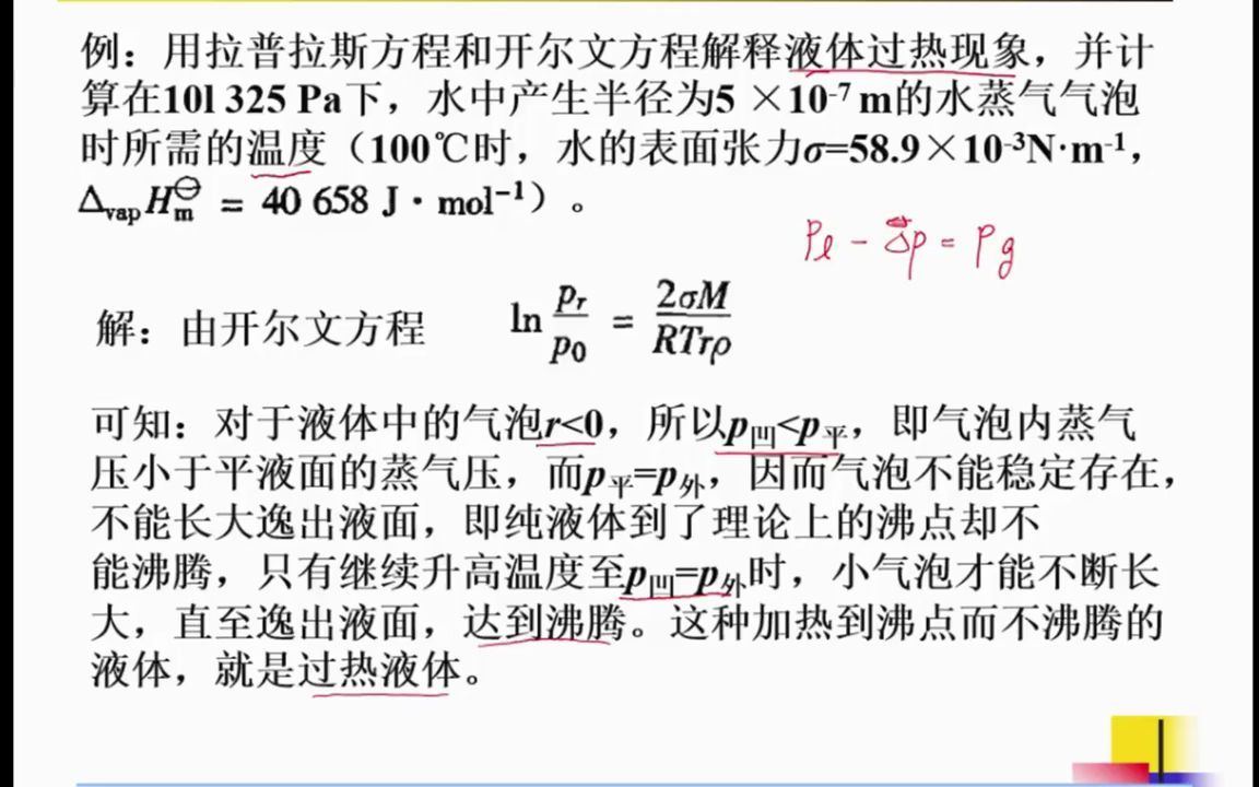 34.8讲 界面现象和胶体化学-2