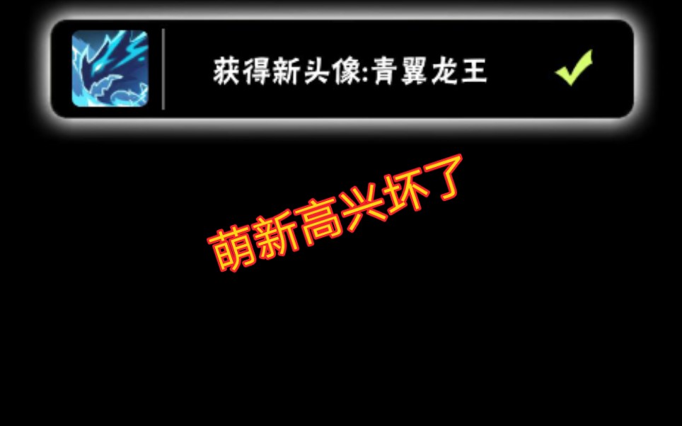 当一个萌新有了青龙头像,会发生什么?忍者必须死