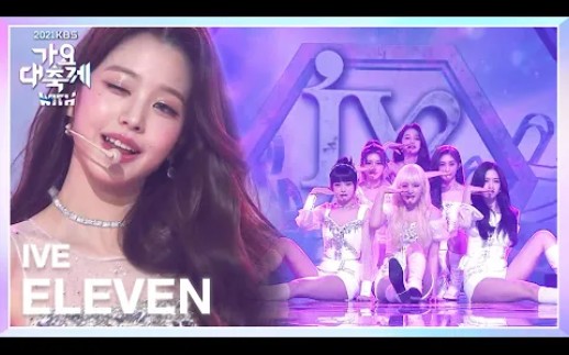 [图]【IVE】2021KBS歌谣大祝祭 芙"ELEVEN"高清舞台