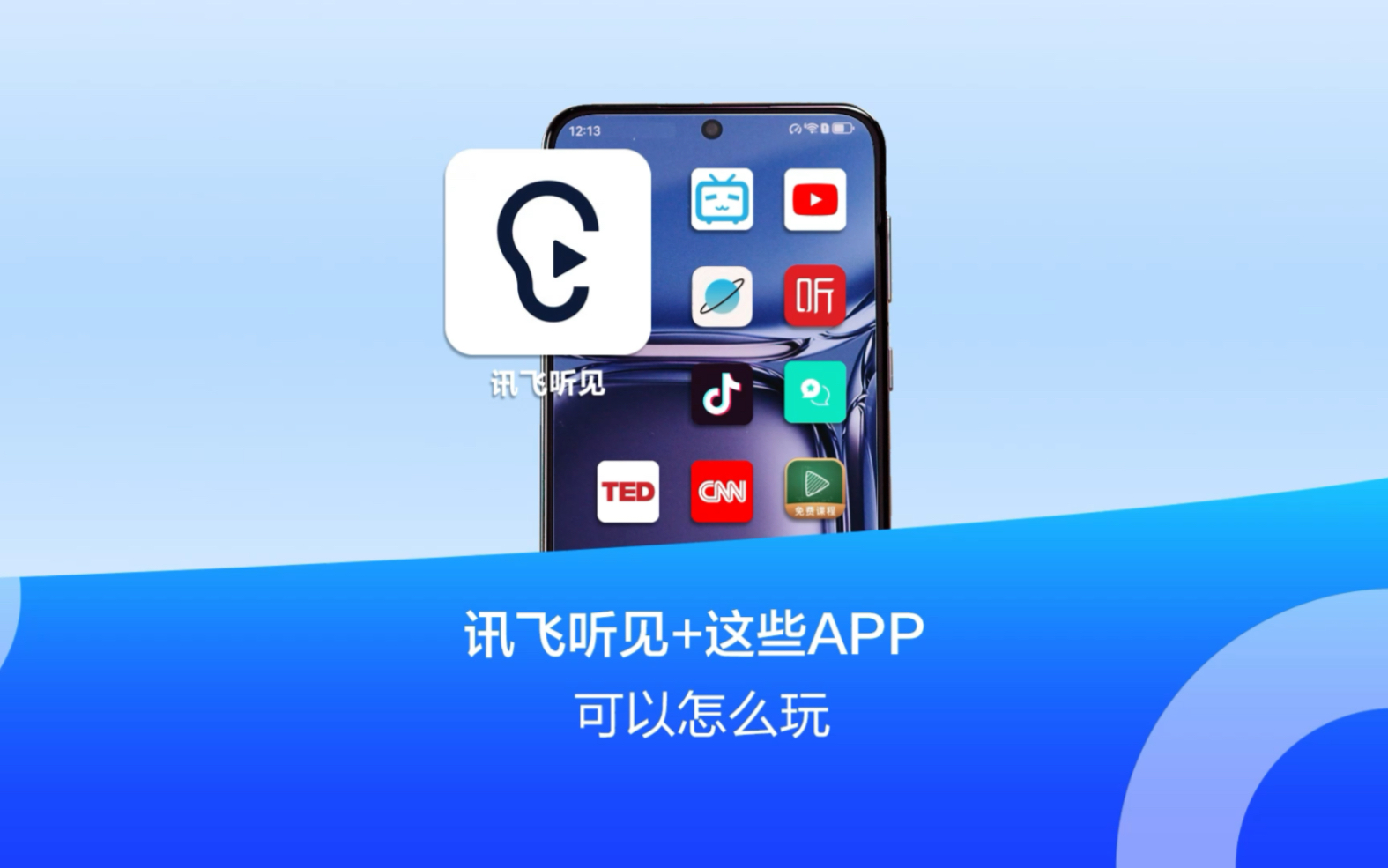 讯飞听见APP原来还有这么多玩法!哔哩哔哩bilibili