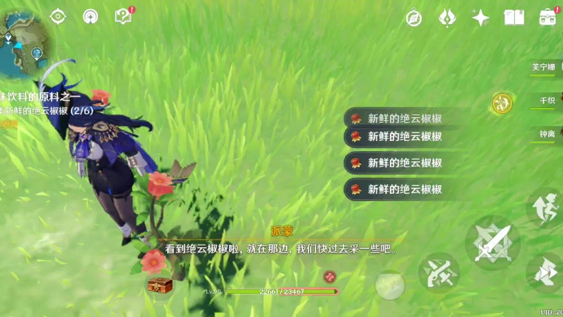 【原神】邀约任务补完计划 - 芭芭拉剧情