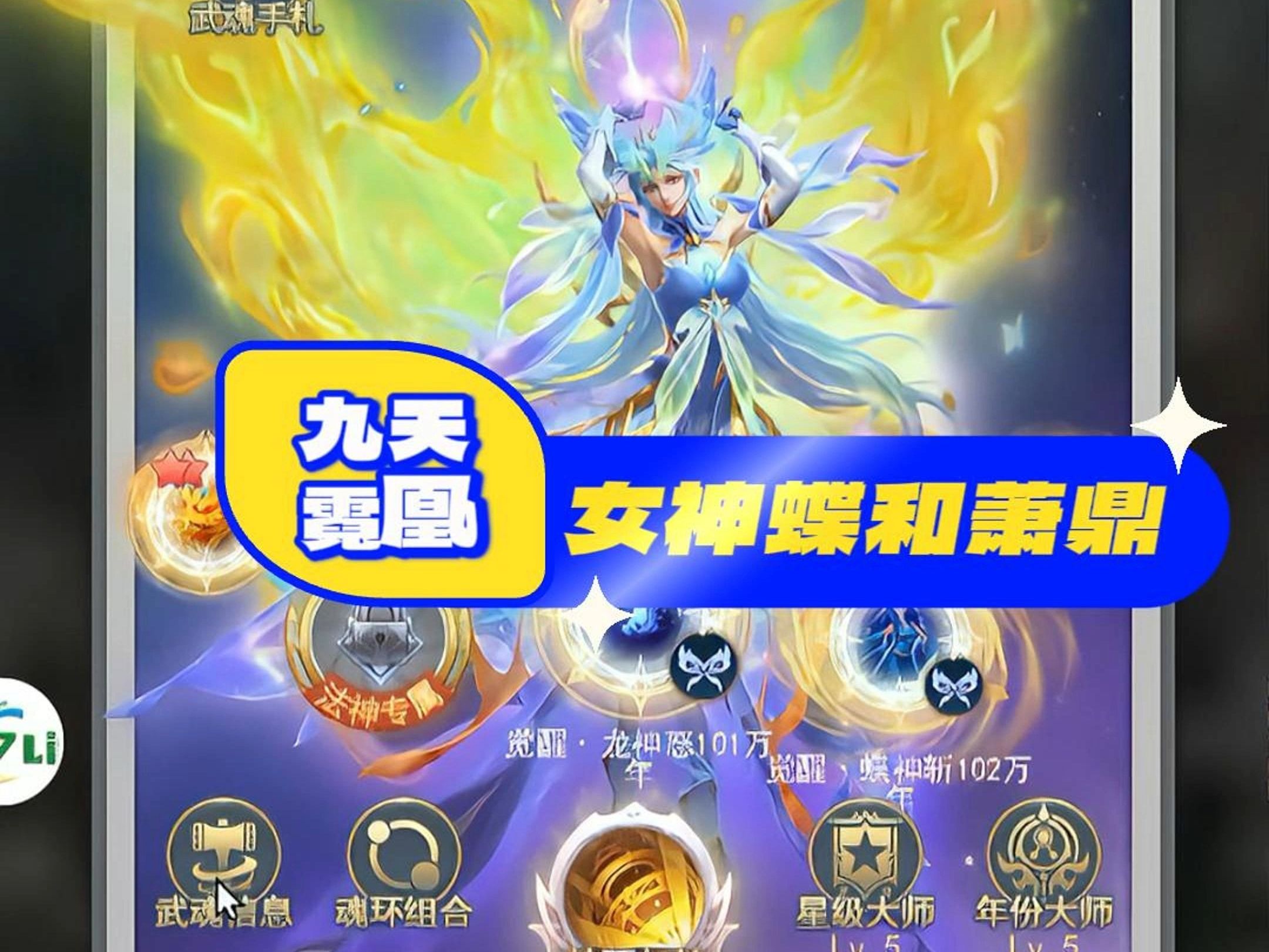 九天霓凰:女神蝶和萧鼎