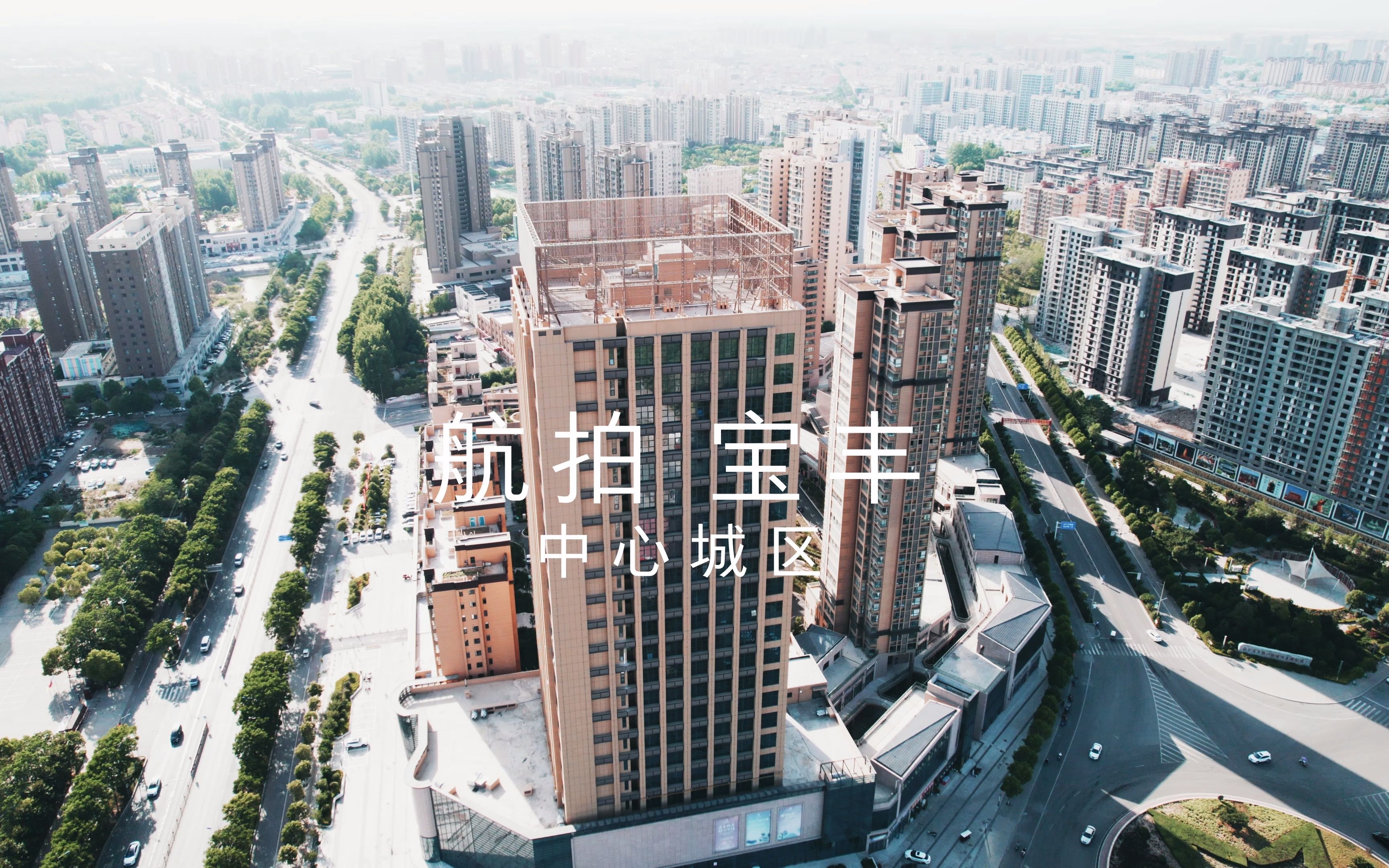 航拍平顶山市宝丰县中心城区mavicair2与air2s共同拍摄