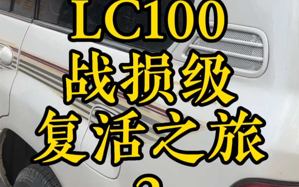 Lc100满血复活哔哩哔哩bilibili