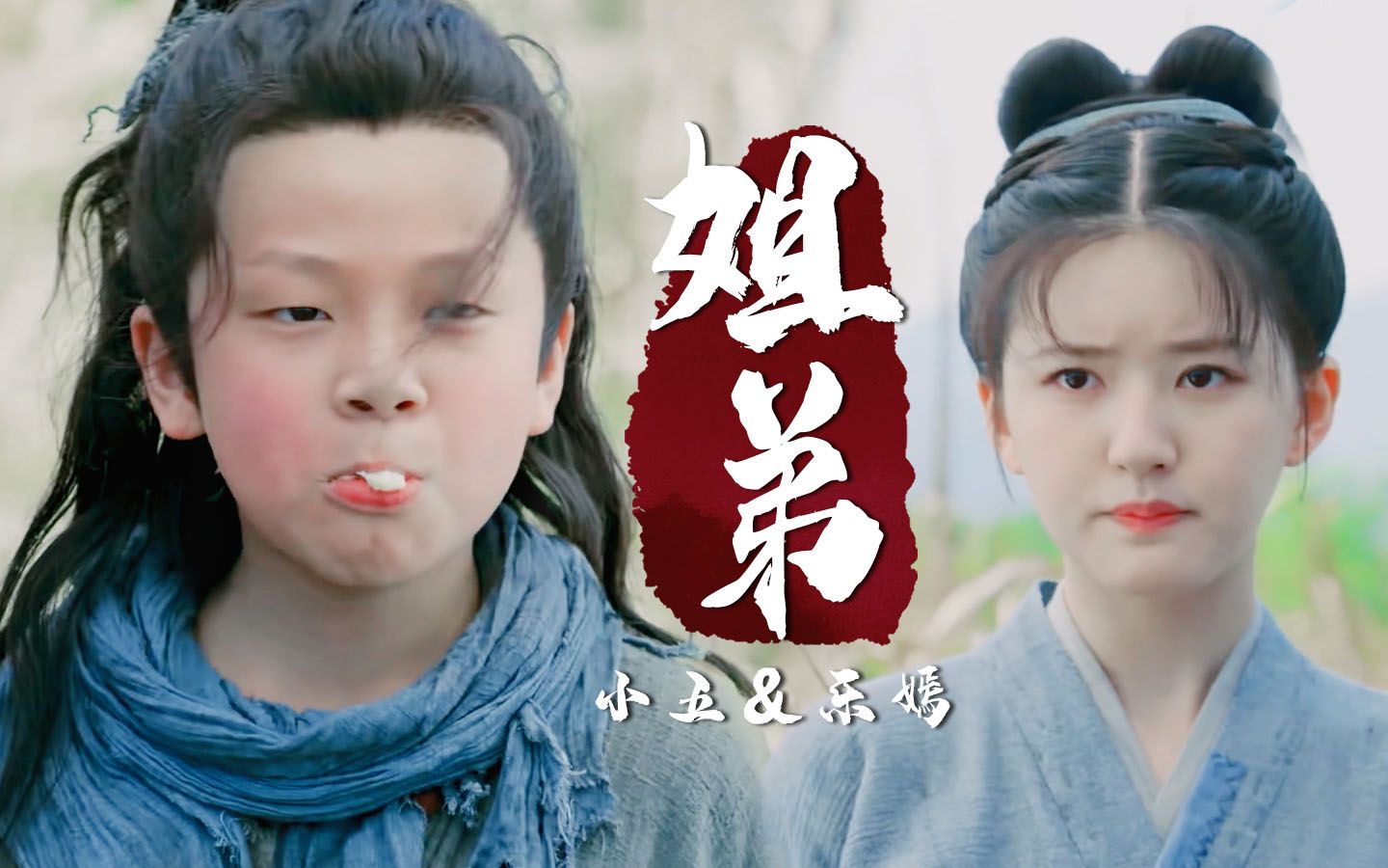 《长歌行》乐嫣落难遇小五,护姐小英雄下线太好哭_哔哩哔哩 (゜-゜)つ