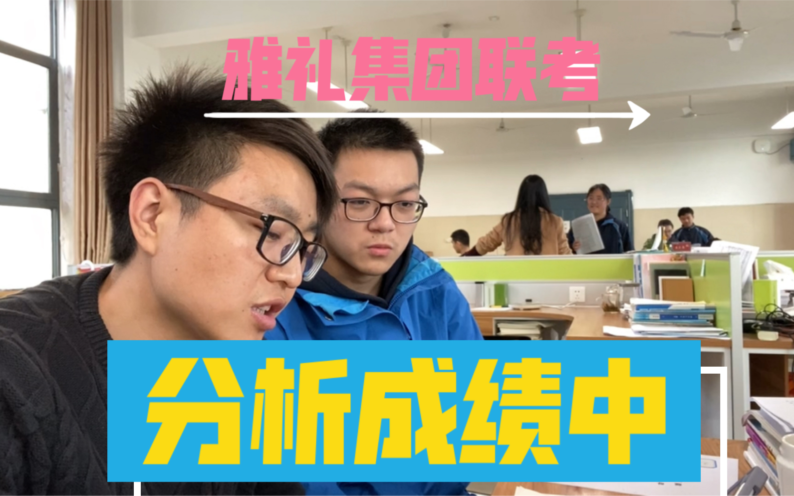 [图]雅礼集团第八次联考成绩出炉，很多同学痛苦不堪，为什么这么难？