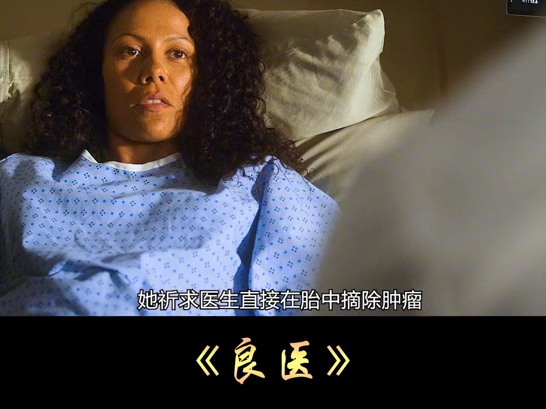 良医 #美剧 #电影解说