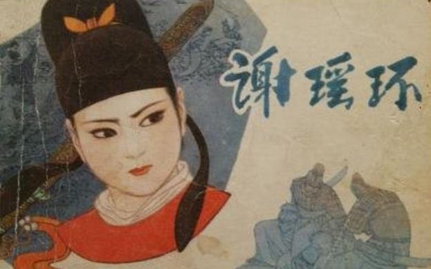 潮剧曾馥版谢瑶环3