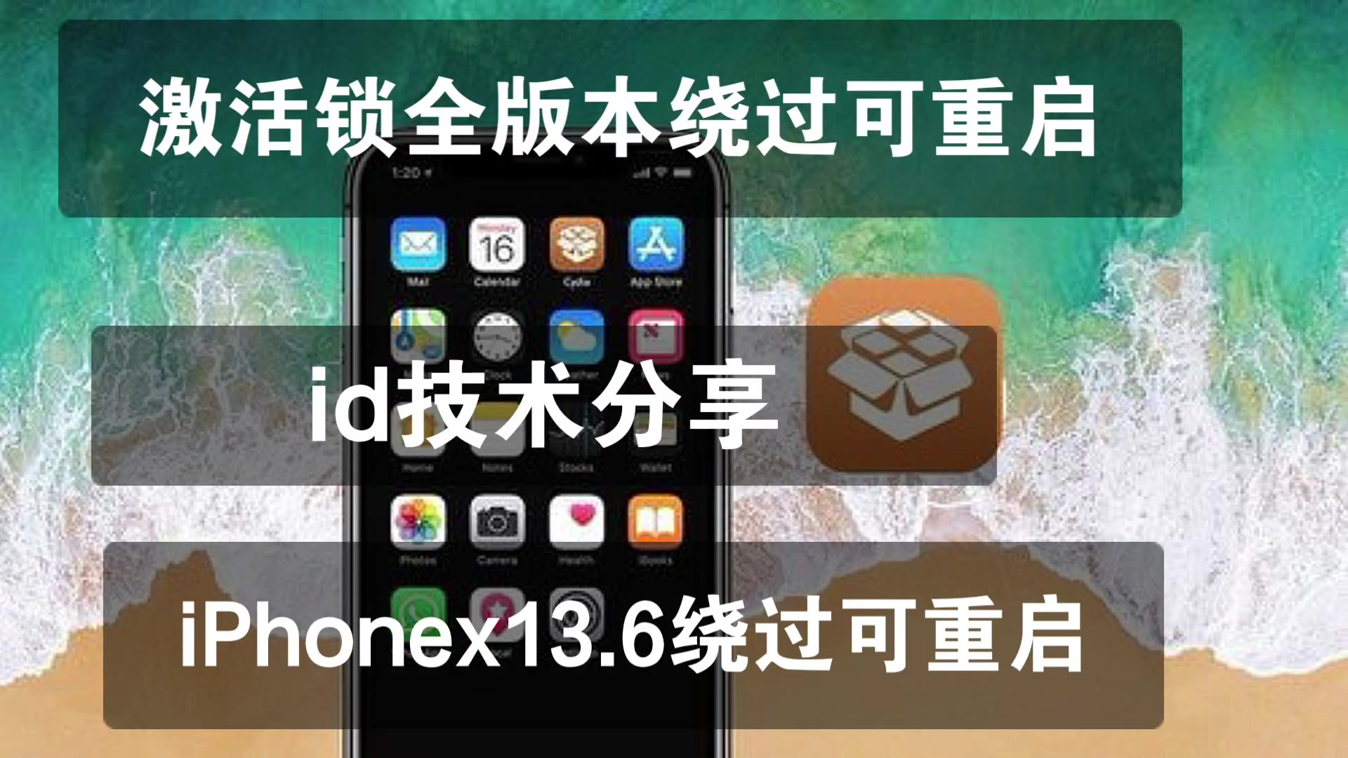 [图]iPhonex13.6激活锁绕过可重启 通知 推送 设置密码功能都正常、2网机器绕过还可以打电话