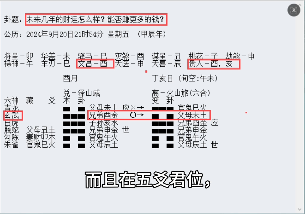 [图]《六爻实战应用》第4集