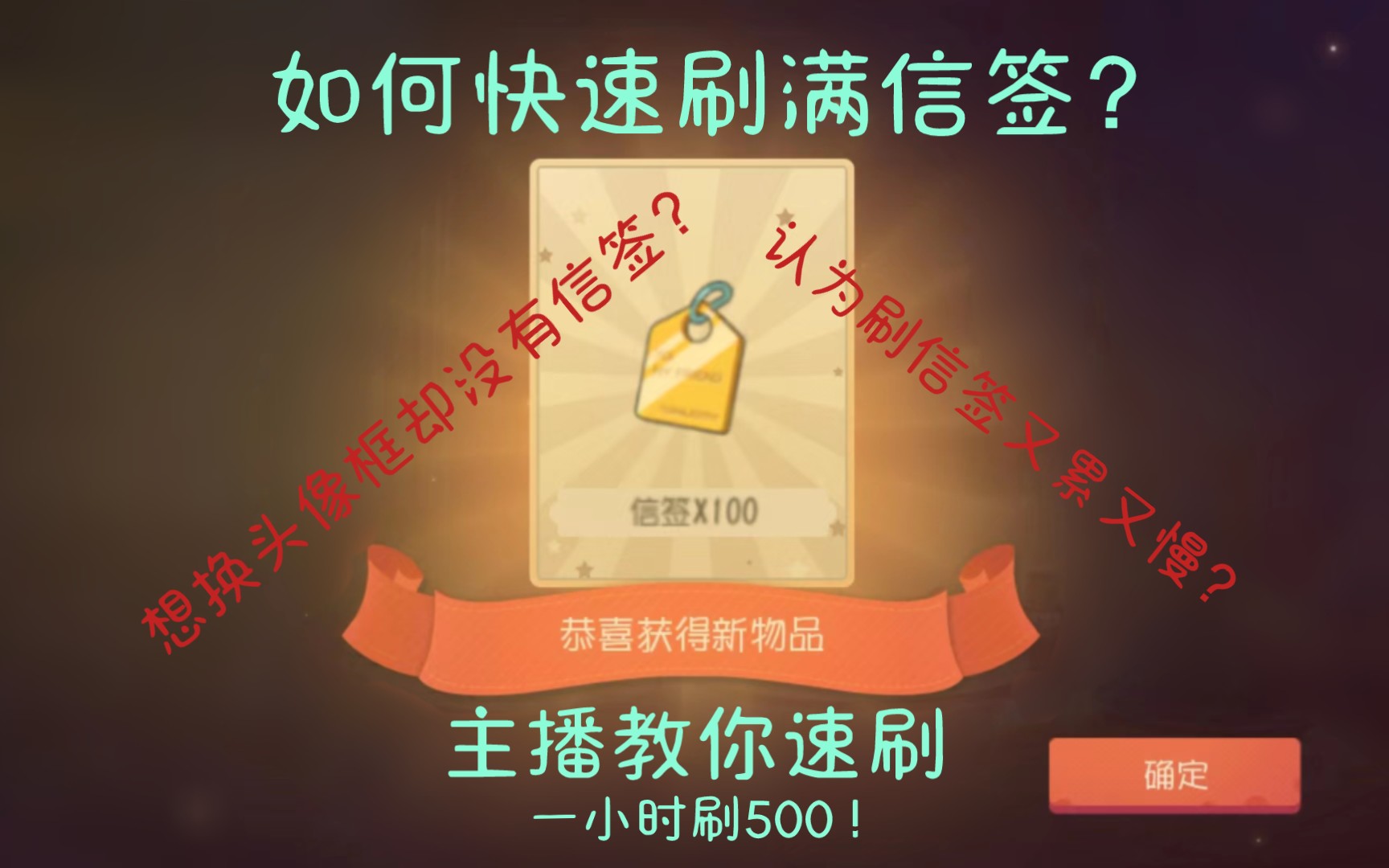 主播带你实现信签自由,从此不再缺信签!电子竞技热门视频