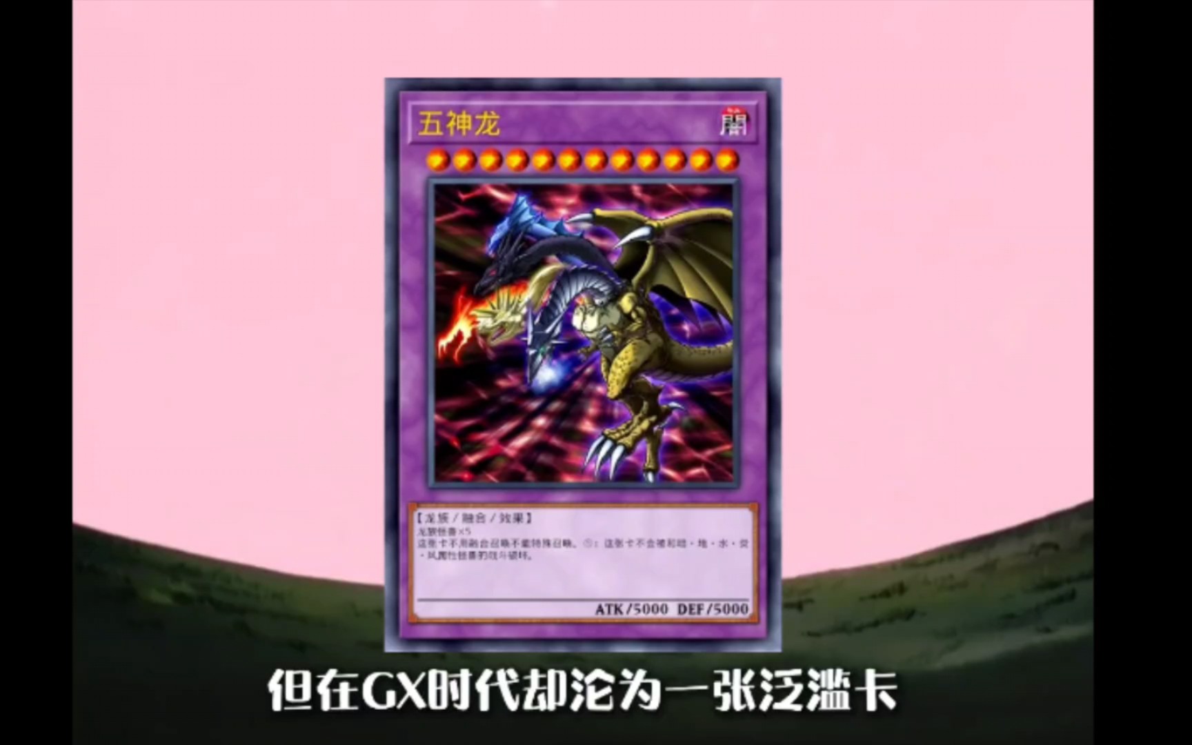 游戏王五神龙,沦落的邪神卡!