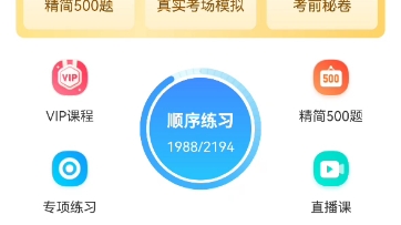 驾考宝典科一精简500题及相应的vip技巧哔哩哔哩bilibili