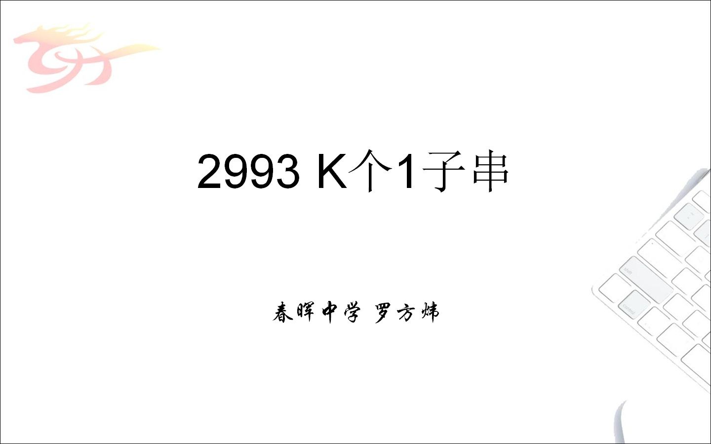 2993 K个1子串哔哩哔哩bilibili