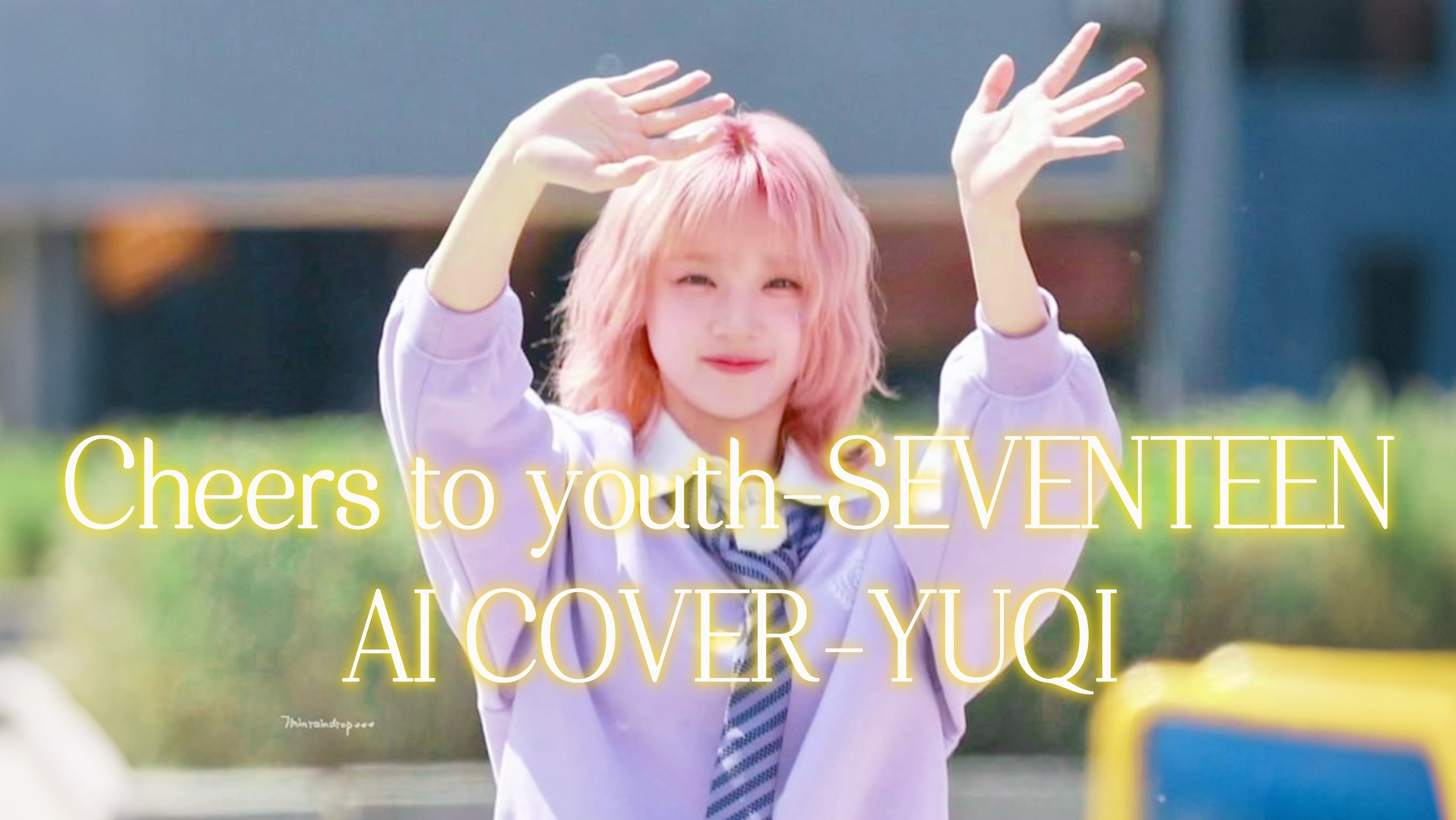 【AI COVER】宋雨琦  青春赞歌Cheers to youth(原唱:SEVENTEEN)哔哩哔哩bilibili