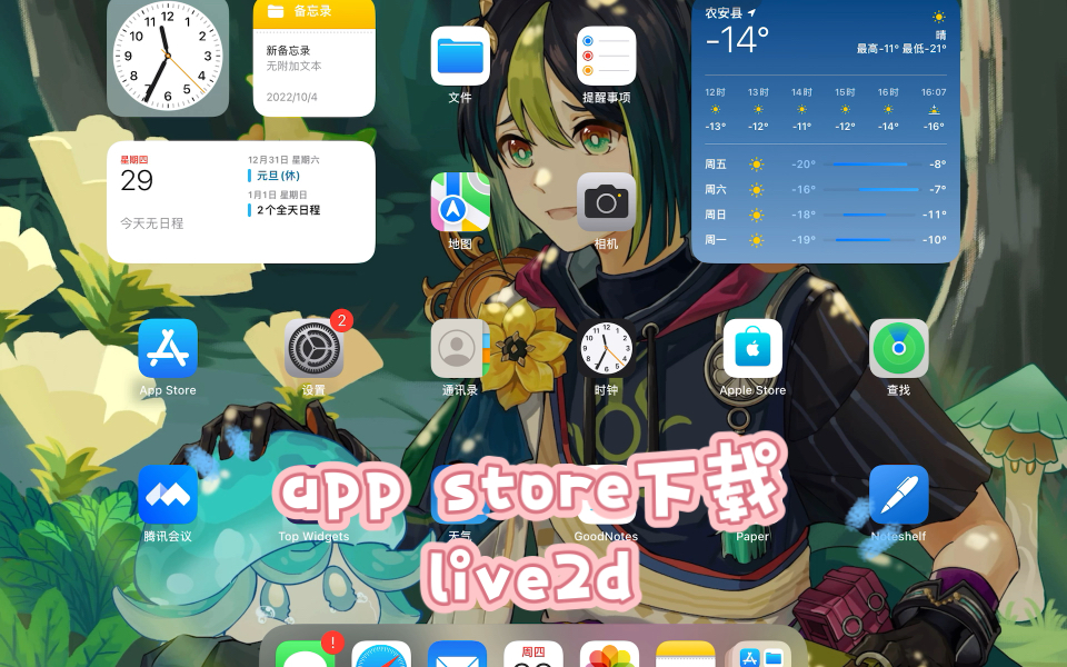 [图]ios端导入live2d教程