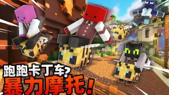 暴 力 摩 托“重制版”！！！