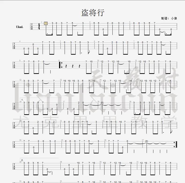 盗将行尤克里里谱图片