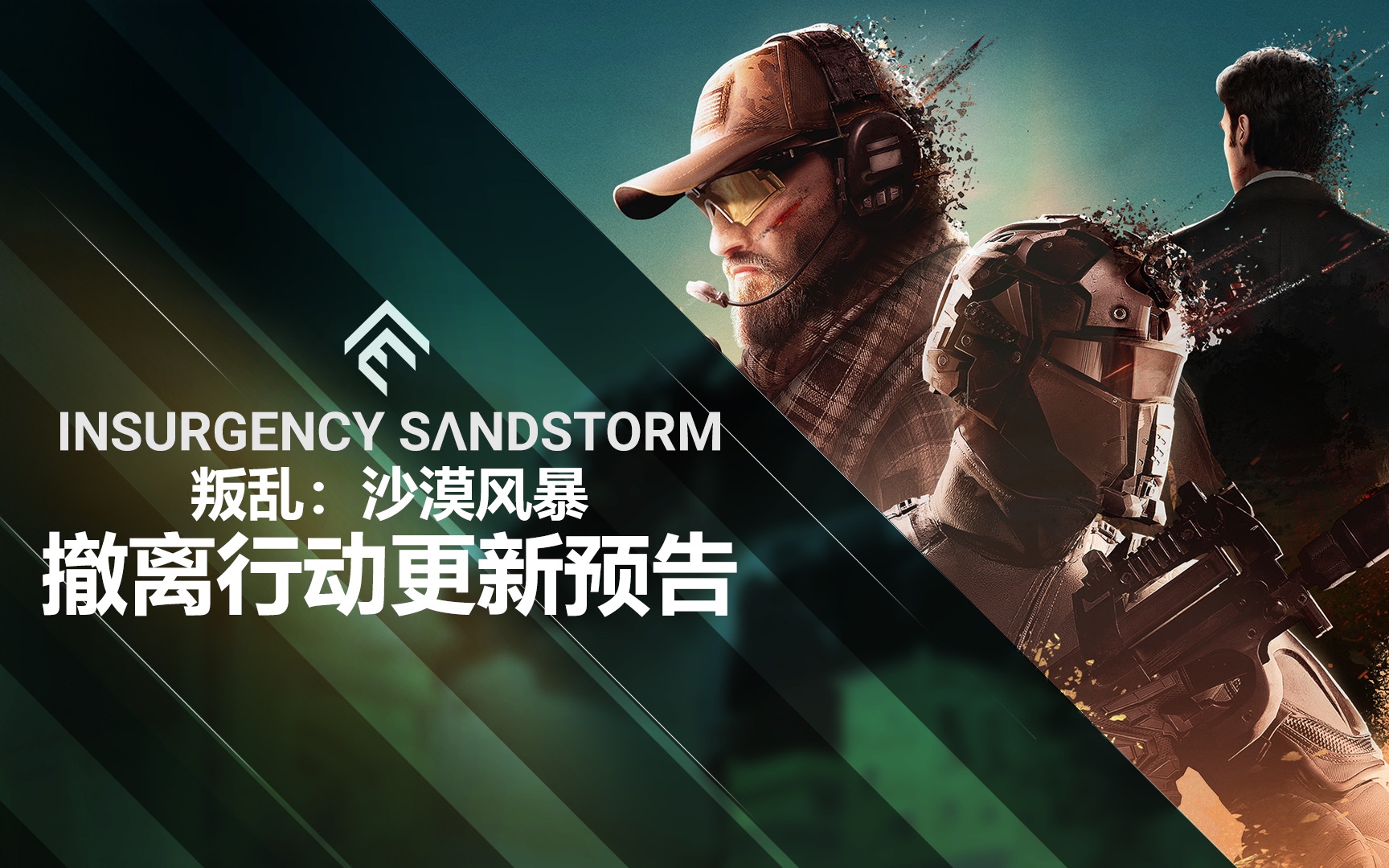 《叛乱:沙漠风暴》更新预告片