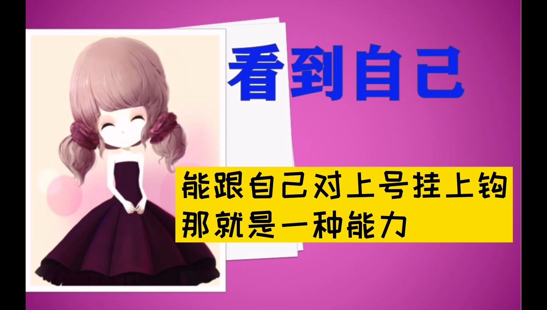 把每天社会上发生的事情设身处地去思考,与自己挂上钩,引以为鉴,提高