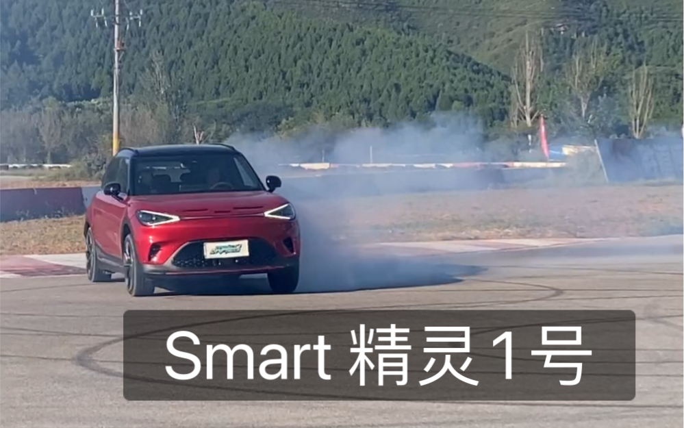 电动汽车四驱漂移 Smart精灵1号 BRABUS 性能版哔哩哔哩bilibili