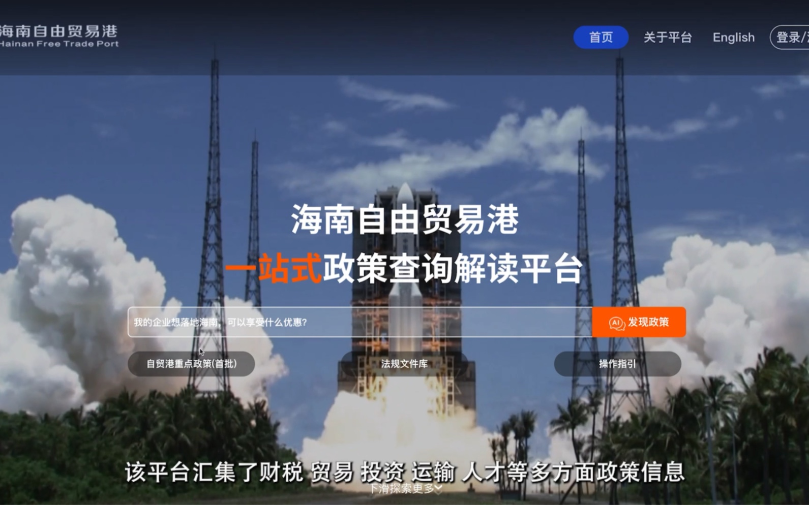 运输,人才等多方面政策信息,海南自由贸易港一站式政策查询解读平台11