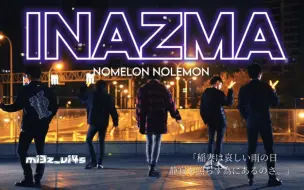 Download Video: 【WOTA艺】INAZMA