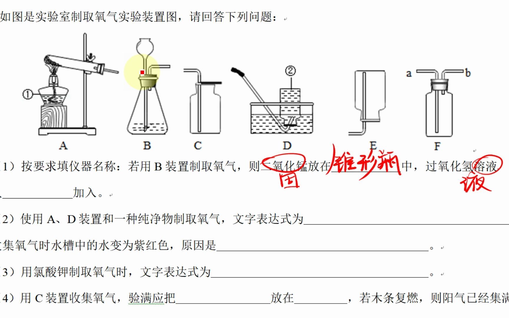 实验室制取氧气装置图图片